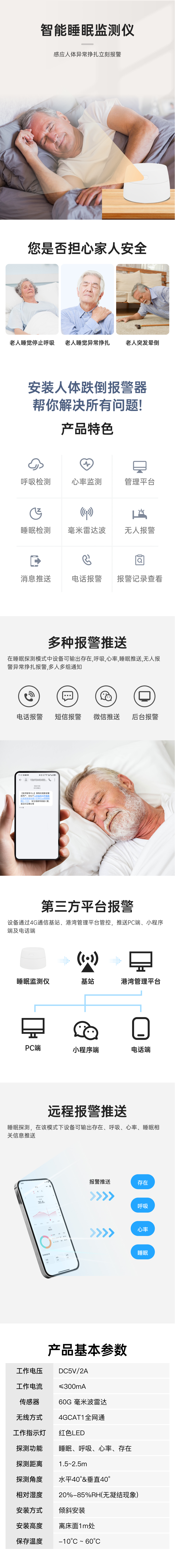 睡眠监测仪.jpg